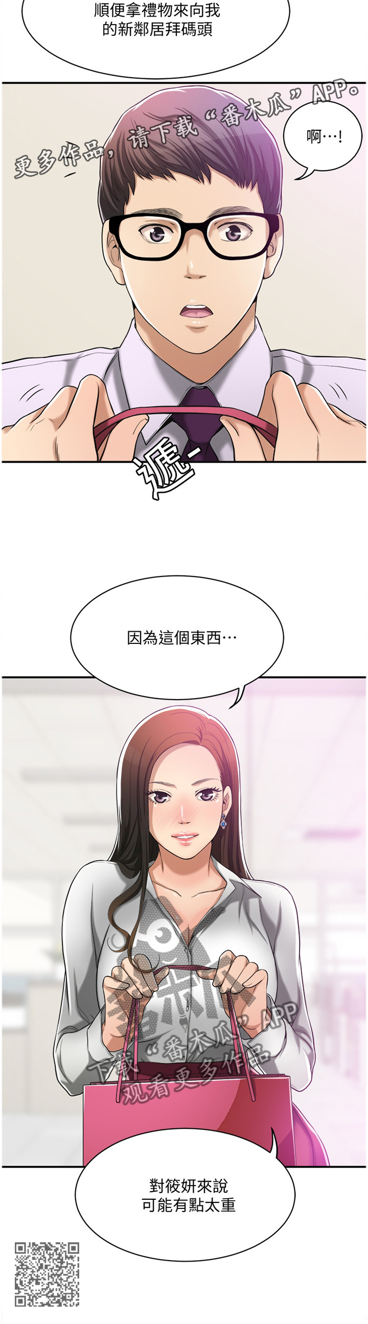 忍耐漫画,第31章：各怀心事2图