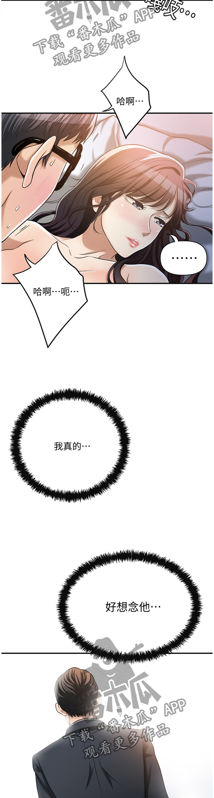 忍耐漫画,第51章：心口不一4图