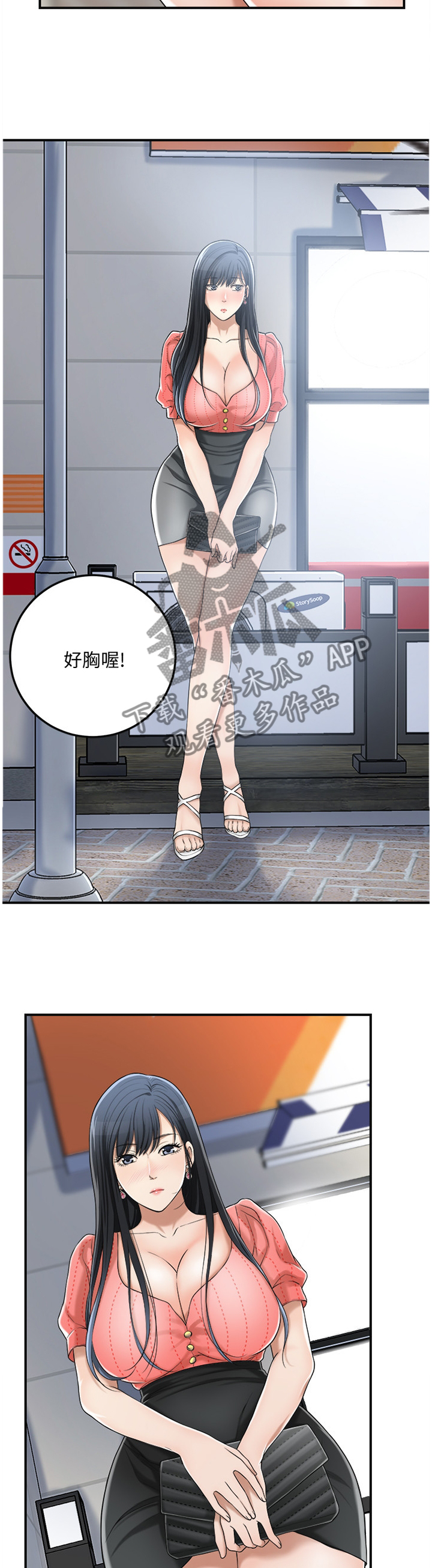 忍耐漫画,第77章：秀色可餐4图