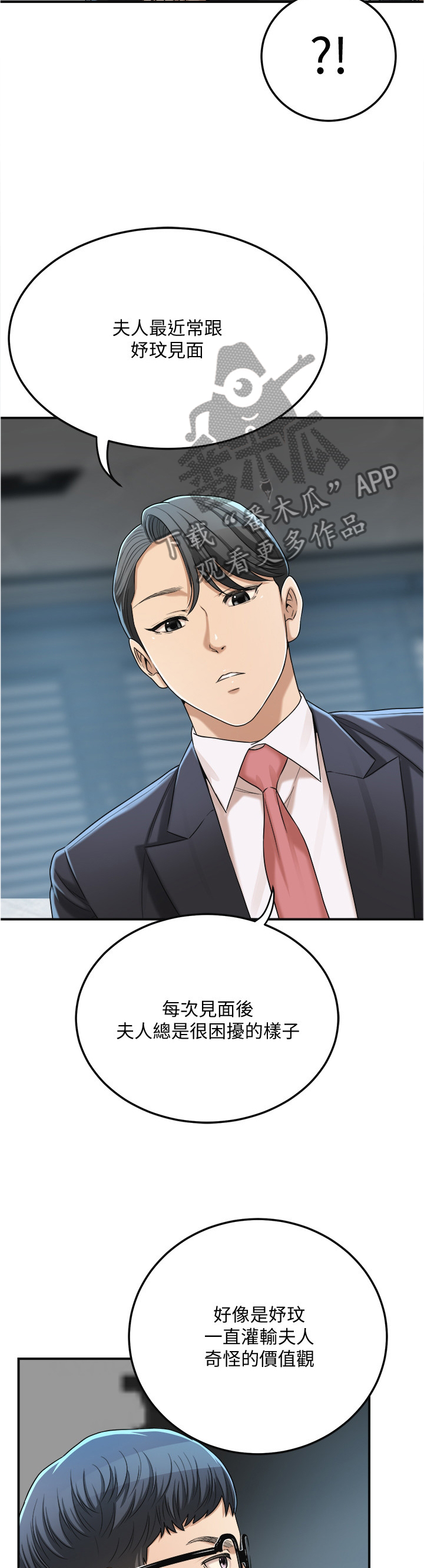 忍耐漫画,第95章：反将一军2图