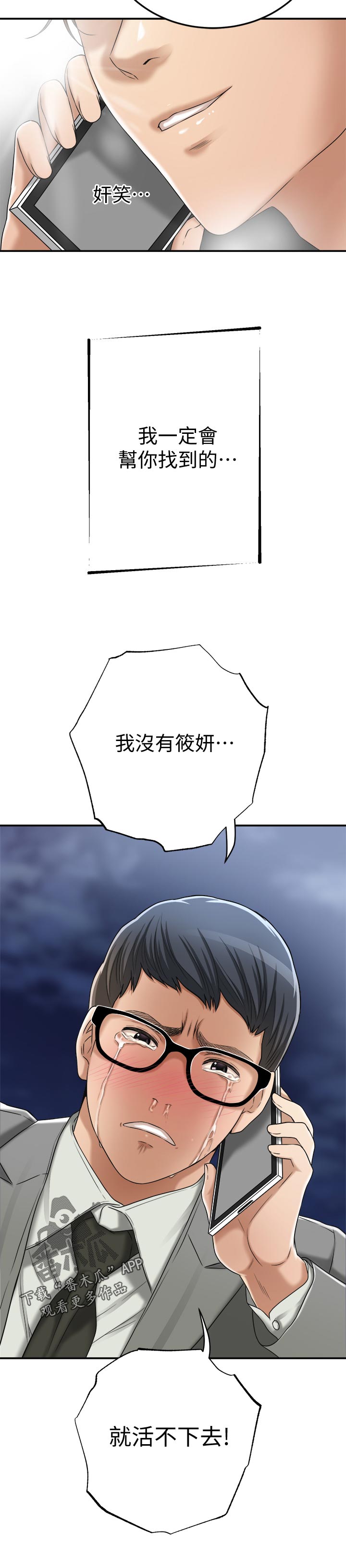 忍耐漫画,第100章：活不下去2图