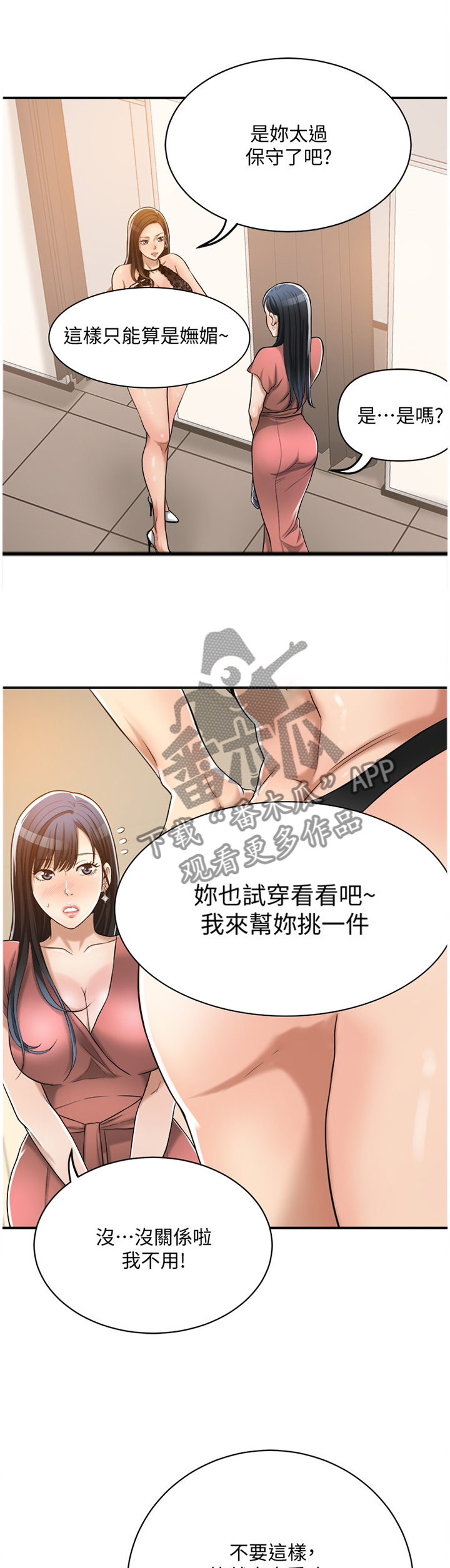 忍耐漫画,第44章：抢走5图