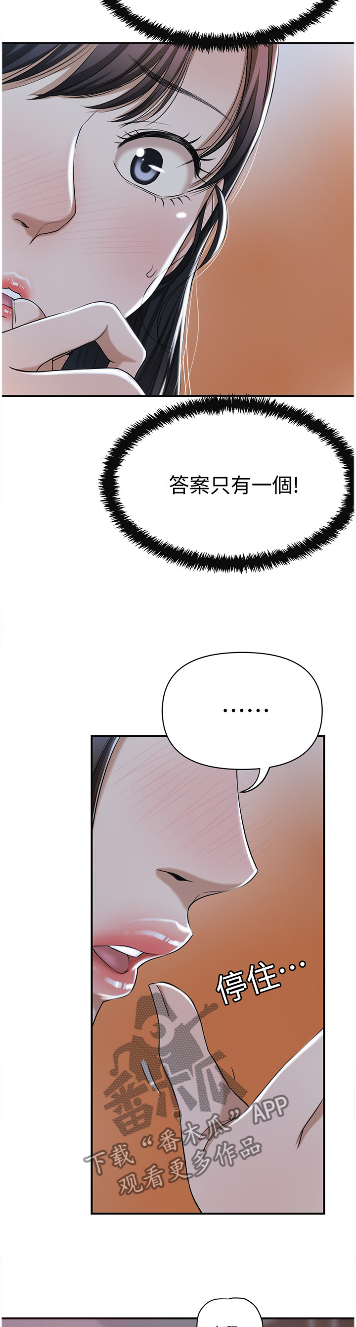 忍耐漫画,第54章：一念之间3图