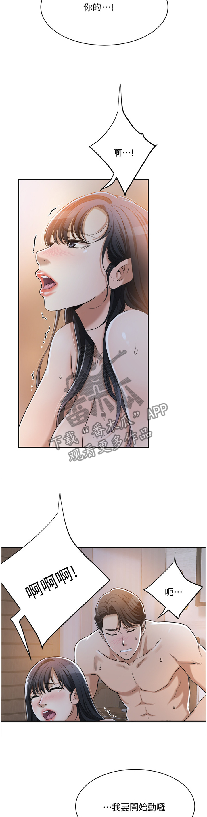 忍耐漫画,第56章：没问题2图