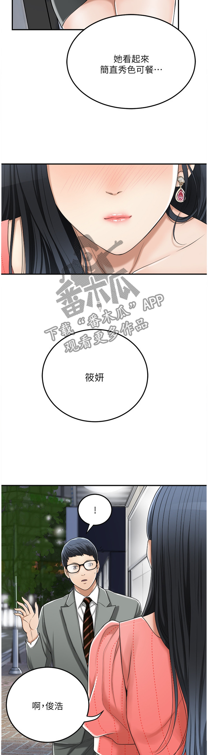 忍耐漫画,第77章：秀色可餐5图