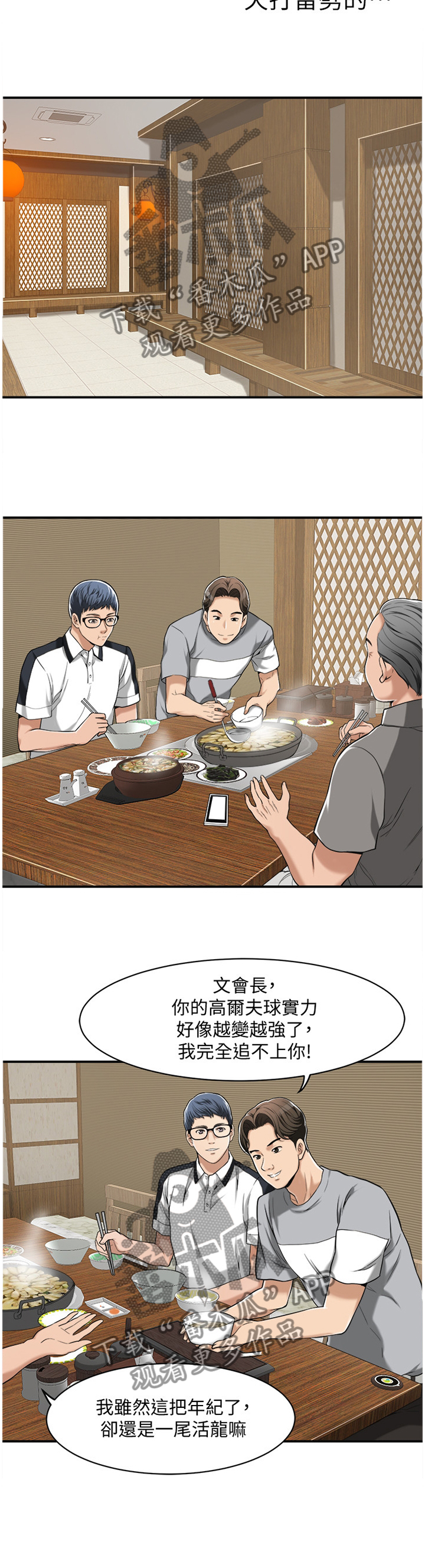 忍耐漫画,第19章：不想错过的女人5图