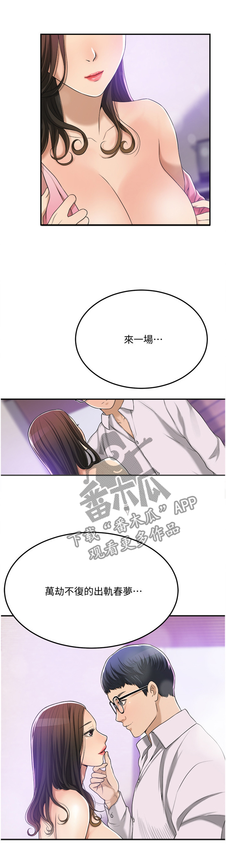 忍耐漫画,第88章：随口说说1图