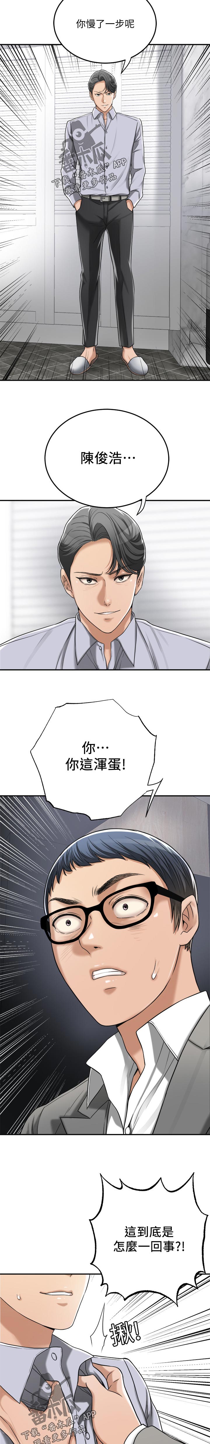 忍耐漫画,第108章：我说的是真的3图