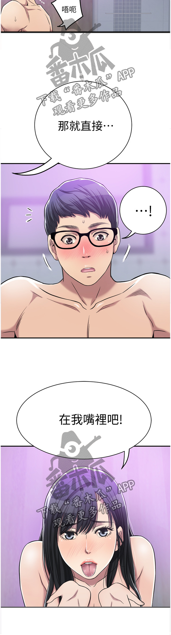 忍耐漫画,第42章：没关系1图