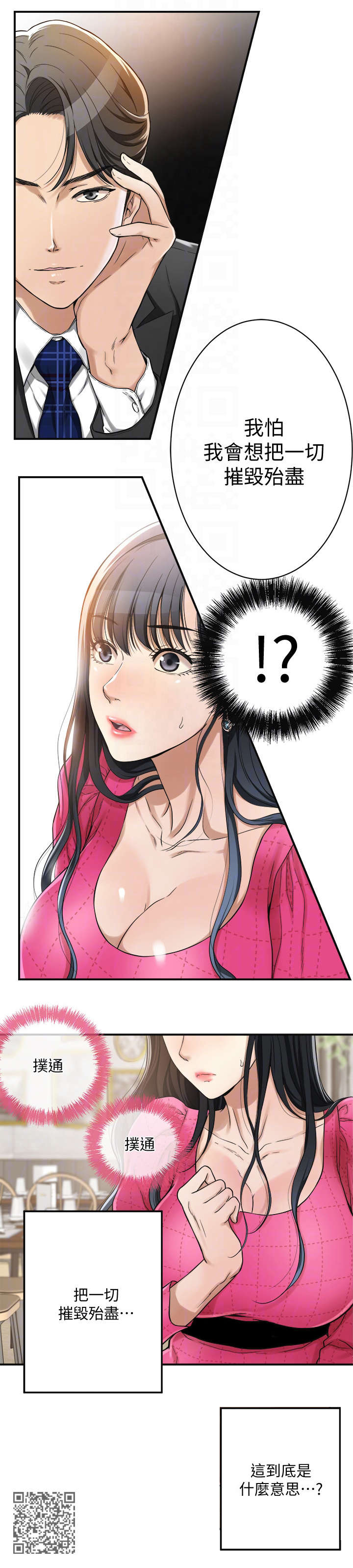 忍耐漫画,第9章：单身4图