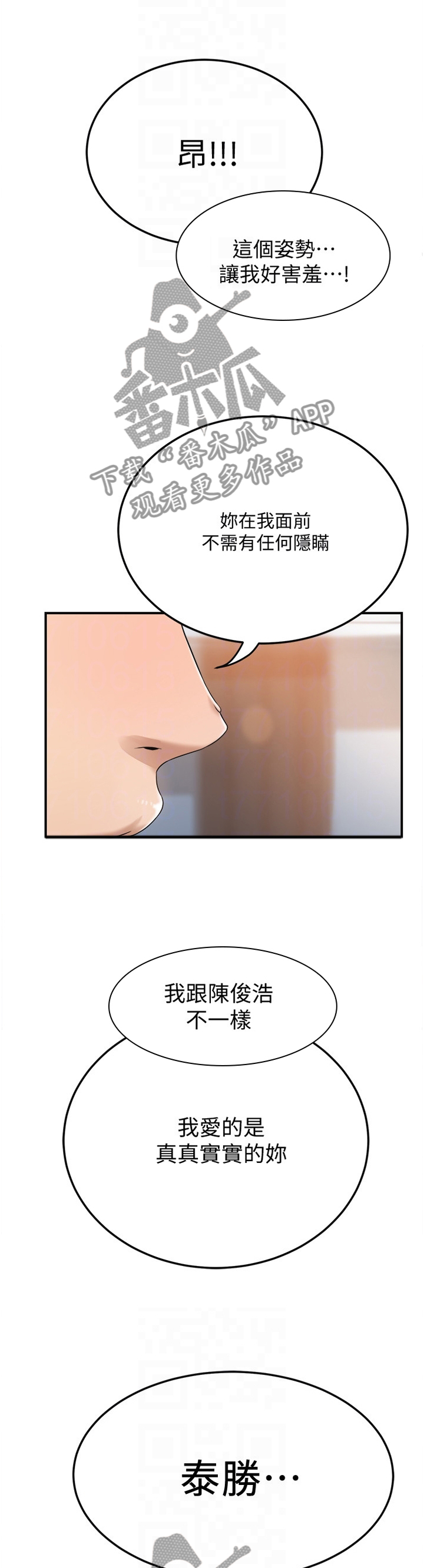 忍耐漫画,第98章：宣泄3图