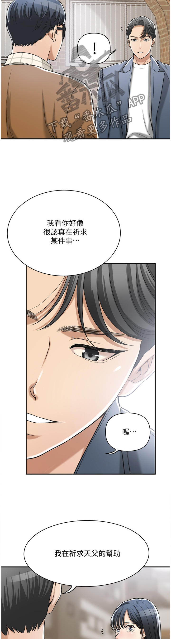 忍耐漫画,第52章：非常想要的东西1图