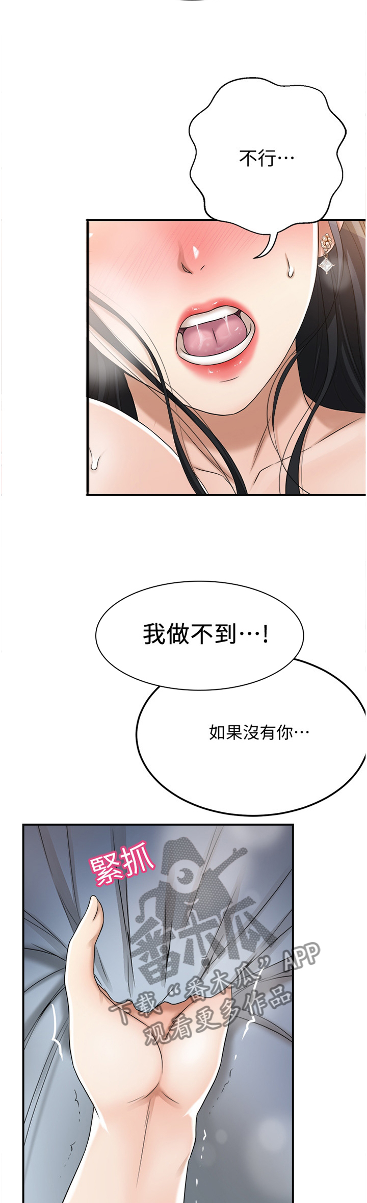 忍耐漫画,第98章：宣泄5图