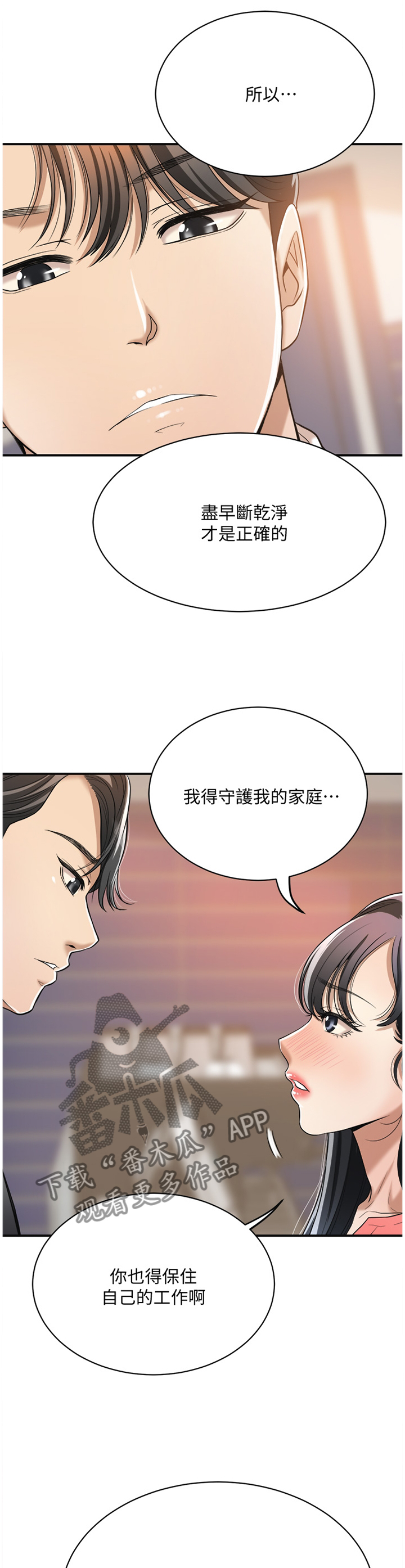 忍耐漫画,第46章：我已经...4图