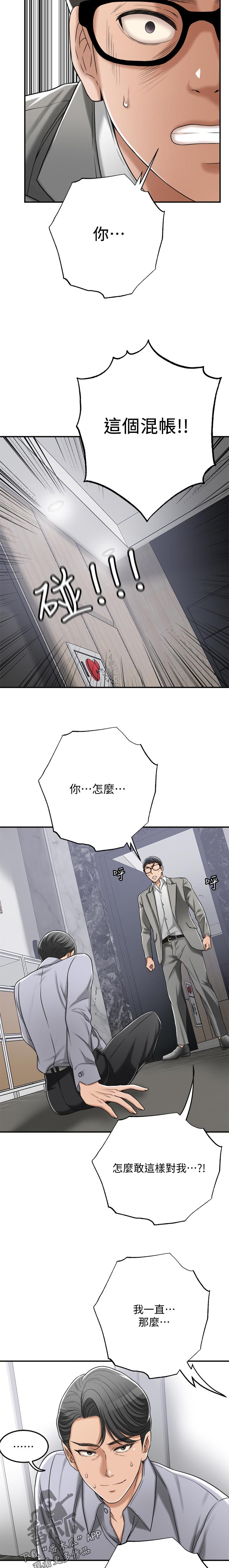 忍耐漫画,第108章：我说的是真的5图