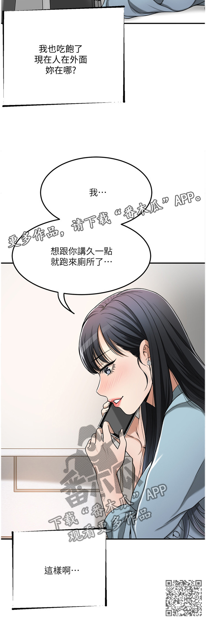 忍耐漫画,第64章：电话2图