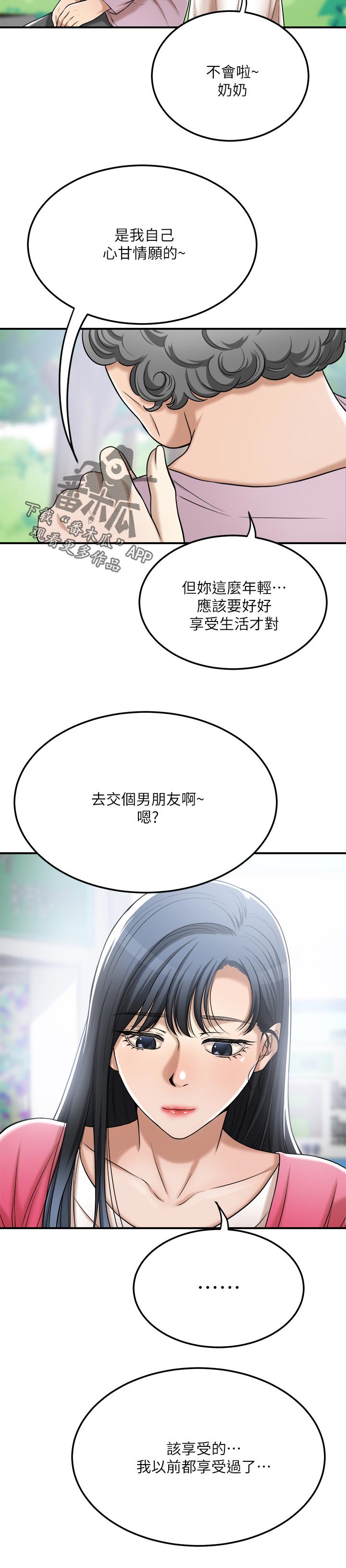 忍耐漫画,第116章：赎罪与相遇【完结】2图