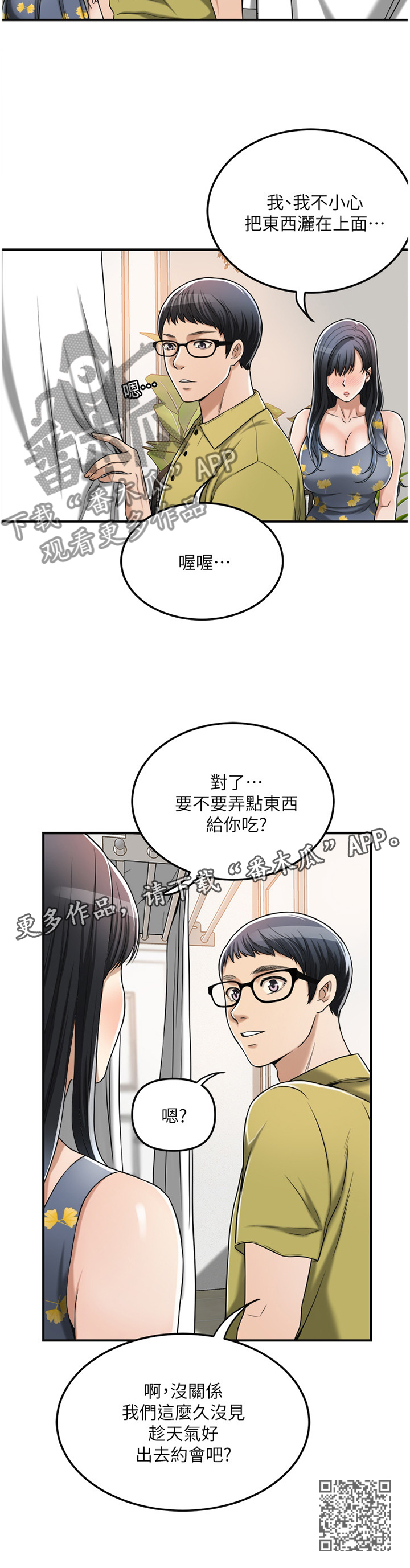 忍耐漫画,第62章：凑巧2图