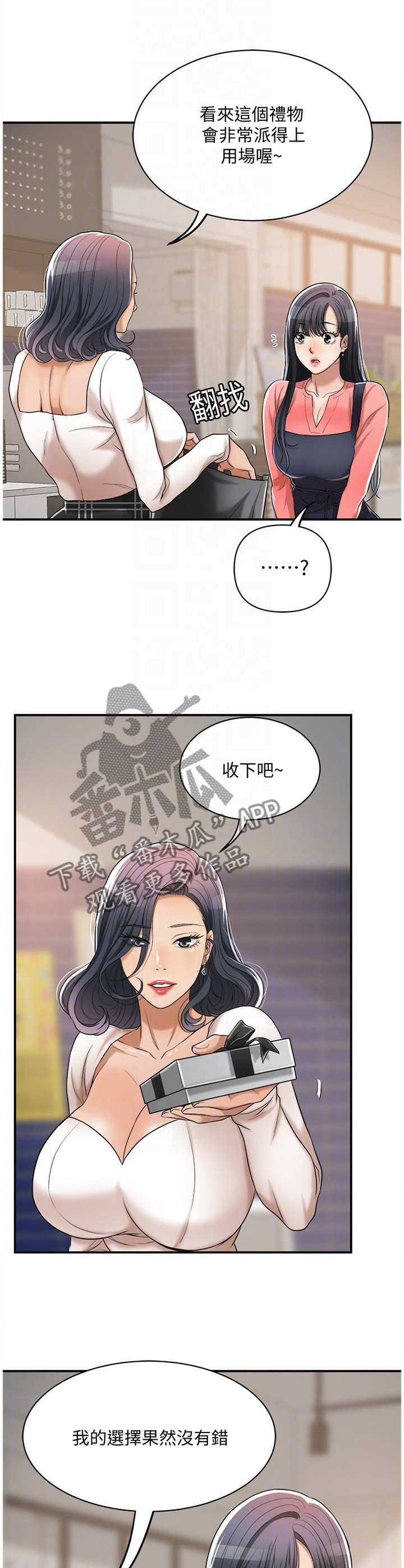 忍耐漫画,第48章：意外见面1图