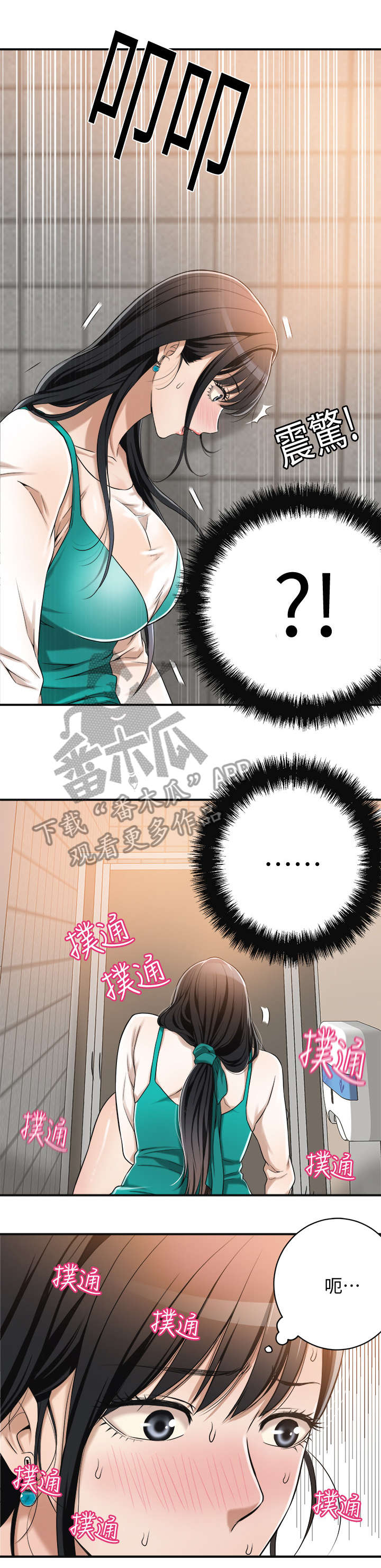 忍耐漫画,第15章：沉迷5图