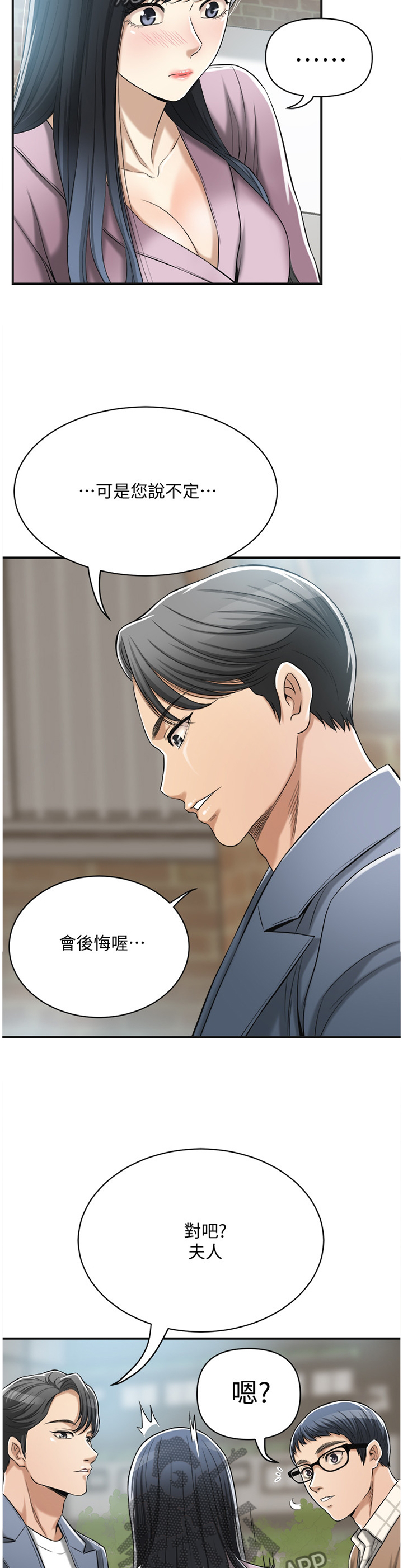 忍耐漫画,第53章：祝你愿望成真1图