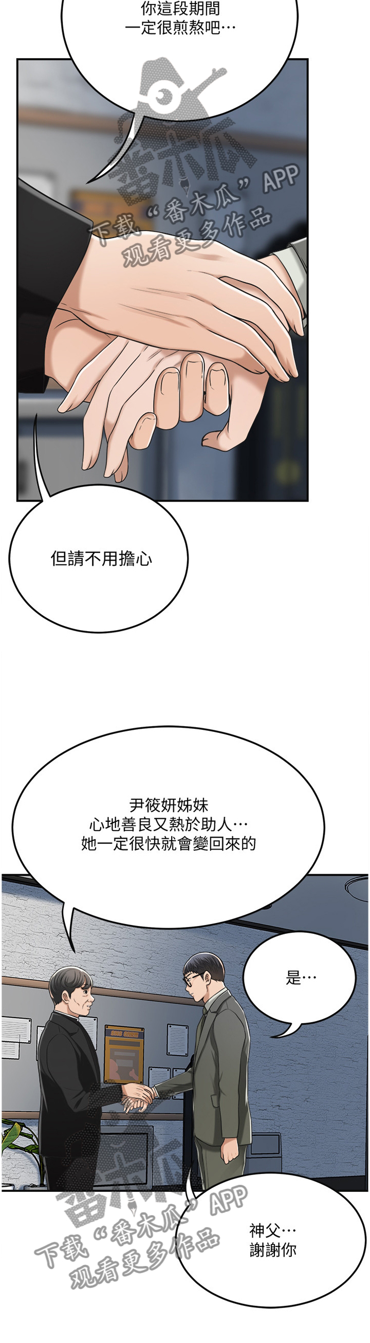 忍耐漫画,第97章：接受现实吧4图