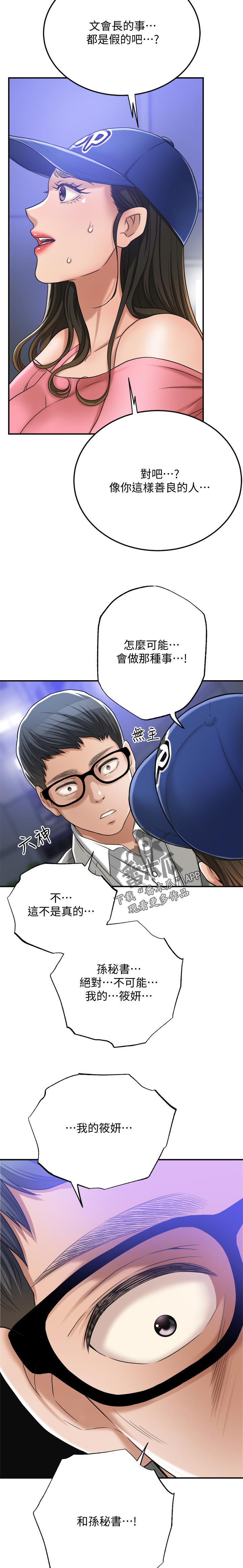 忍耐漫画,第108章：我说的是真的4图