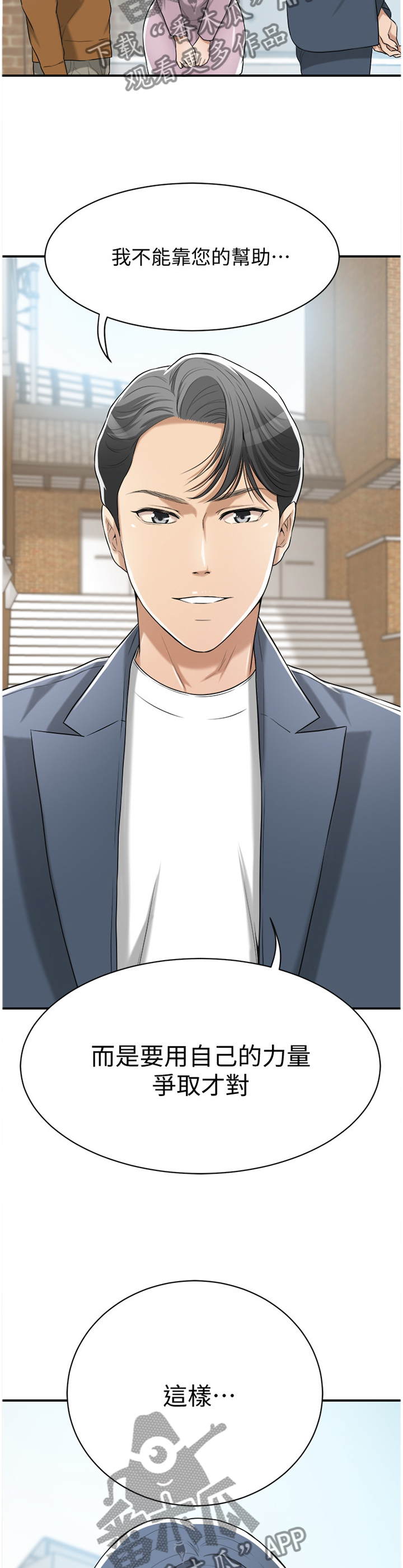 忍耐漫画,第53章：祝你愿望成真5图