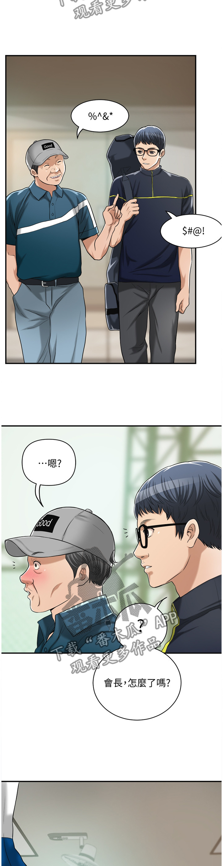 忍耐漫画,第48章：意外见面1图