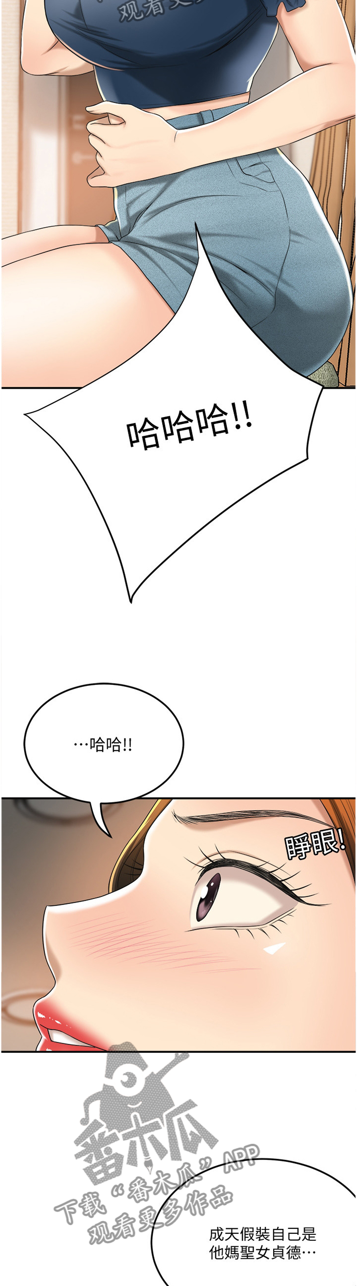 忍耐漫画,第85章：表情与眼神3图