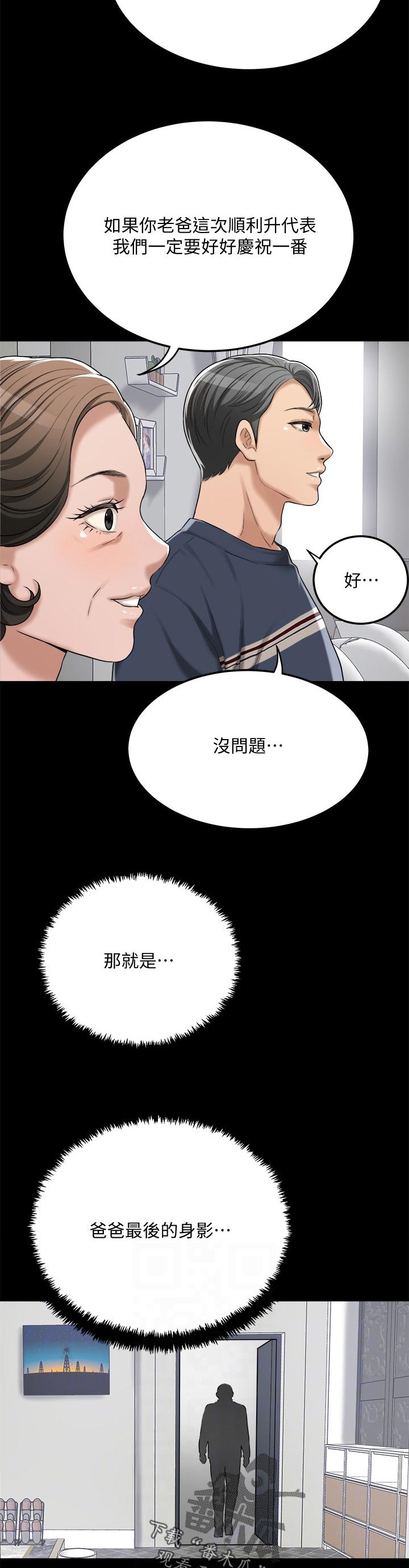 忍耐漫画,第109章：野心勃勃4图