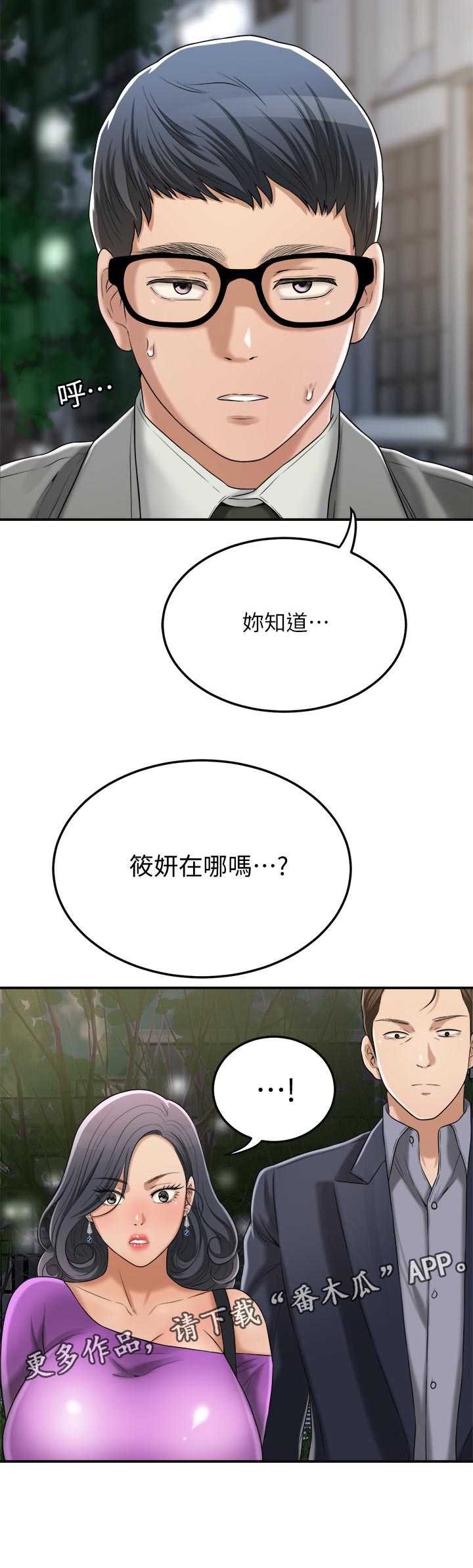 忍耐漫画,第99章：他在哪2图