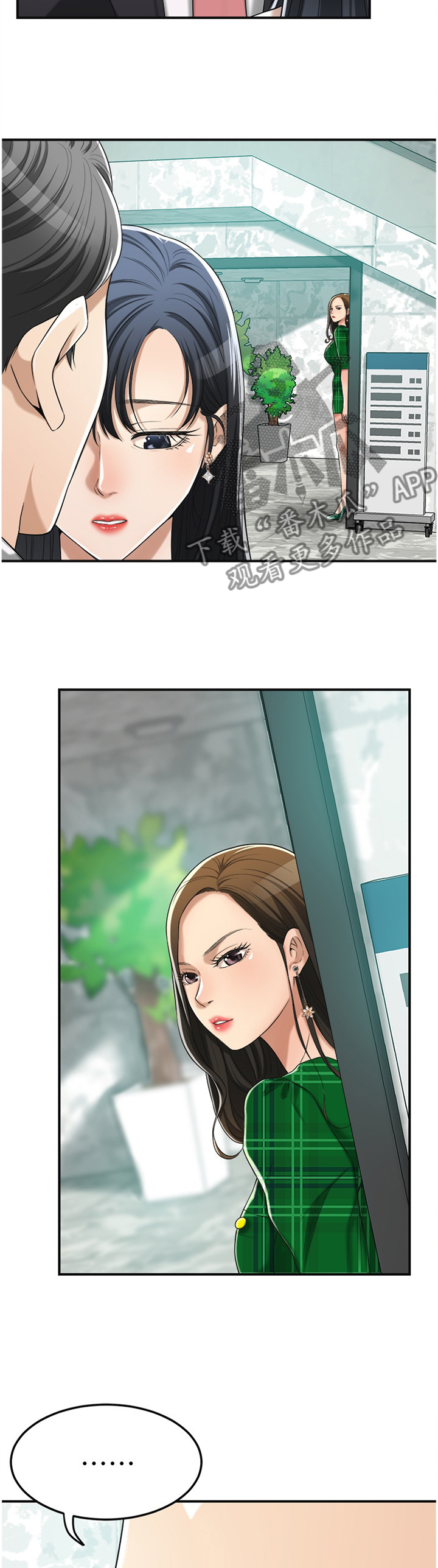 忍耐漫画,第89章：品尝2图