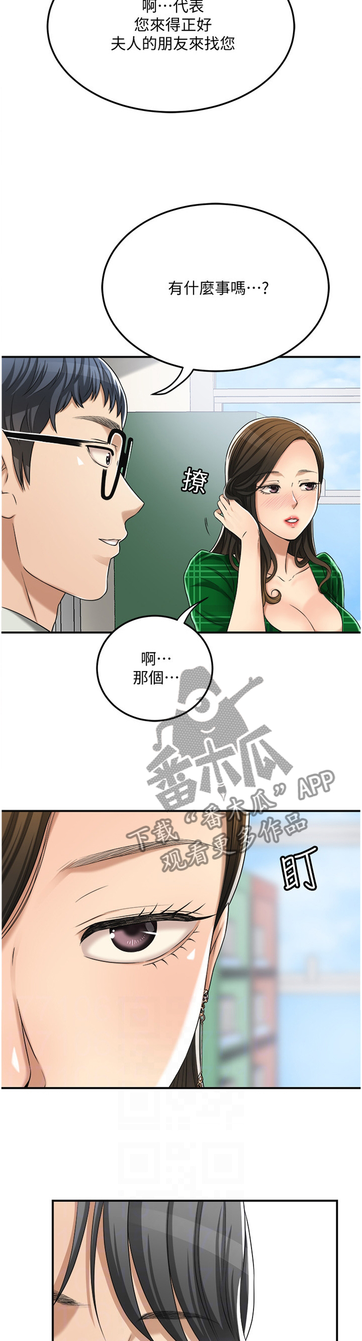 忍耐漫画,第93章：去确认一下?2图
