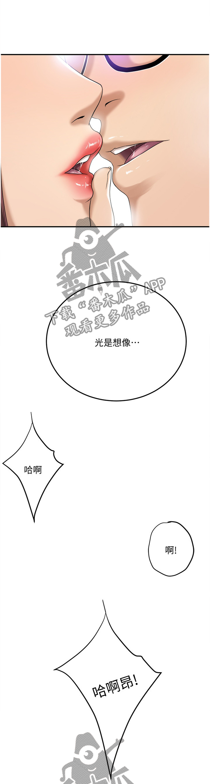 忍耐漫画,第88章：随口说说2图