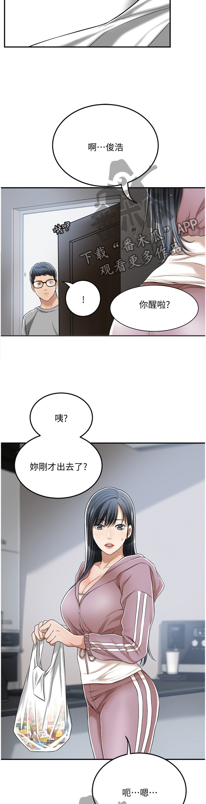 忍耐漫画,第81章：谎言2图