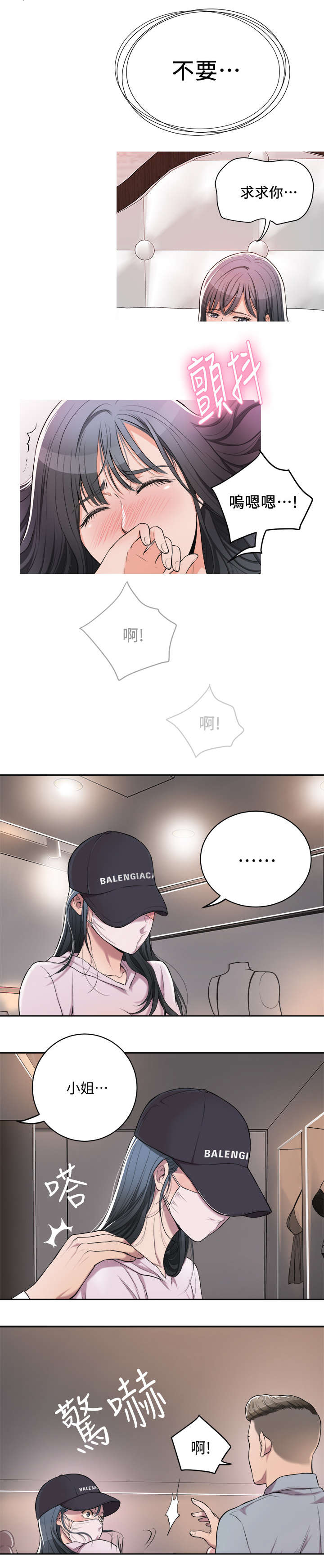 忍耐漫画,第2章：担心2图