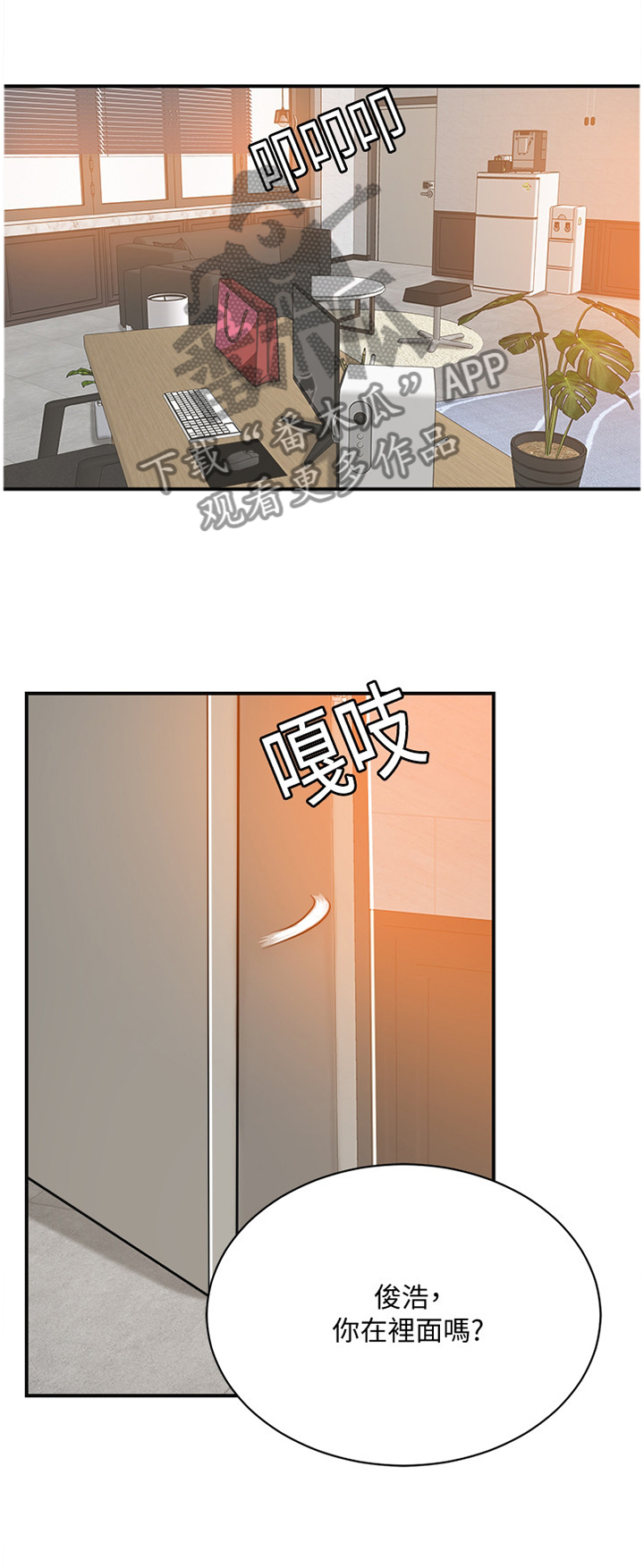 忍耐漫画,第34章：你没错1图