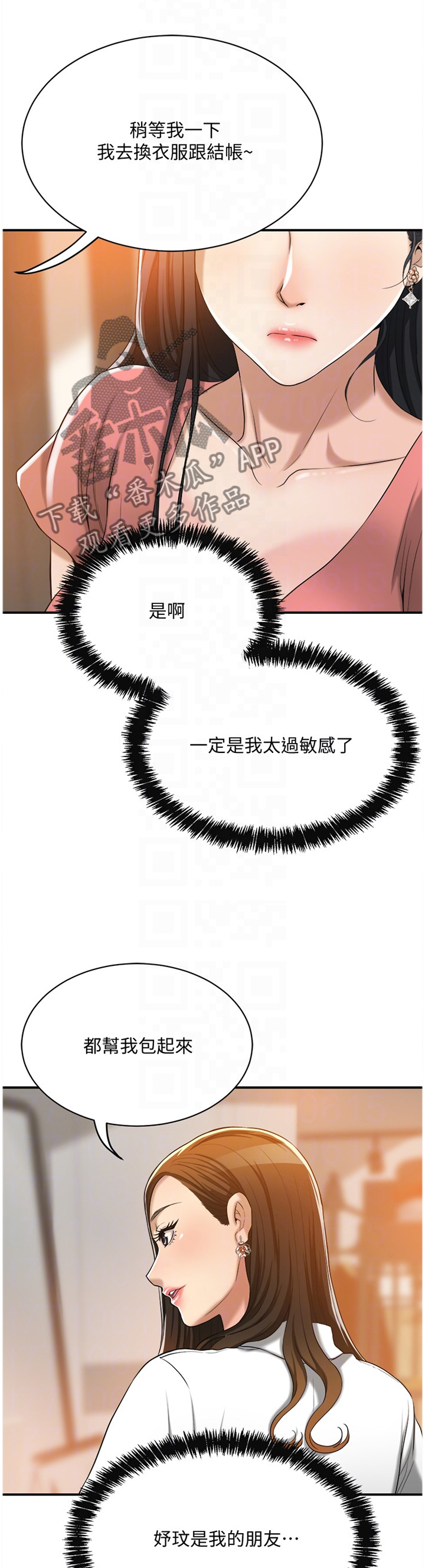 忍耐漫画,第45章：打听3图