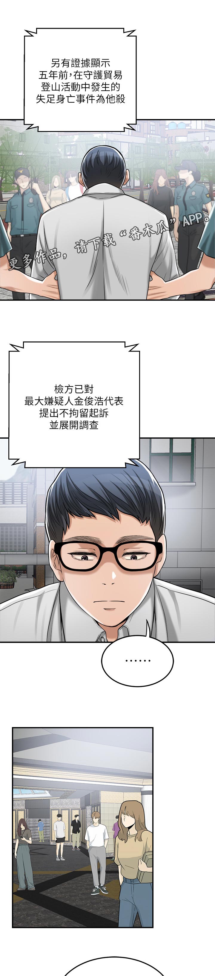 忍耐漫画,第116章：赎罪与相遇【完结】2图
