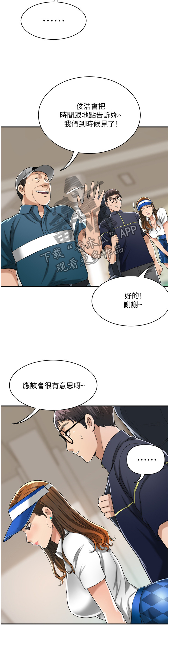 忍耐漫画,第49章：思绪4图