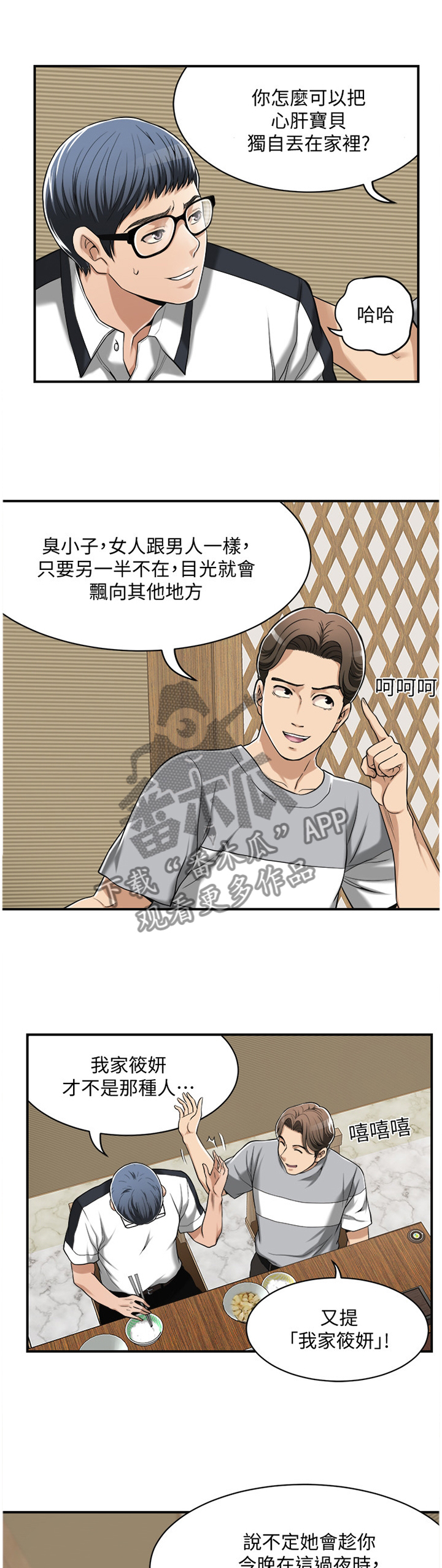 忍耐漫画,第20章：品尝1图