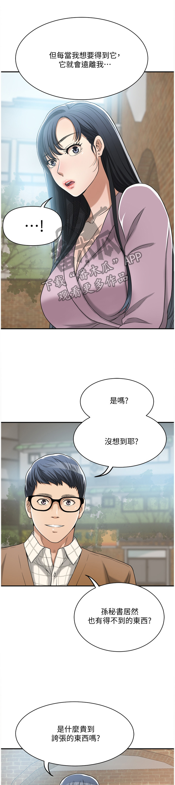 忍耐漫画,第53章：祝你愿望成真1图