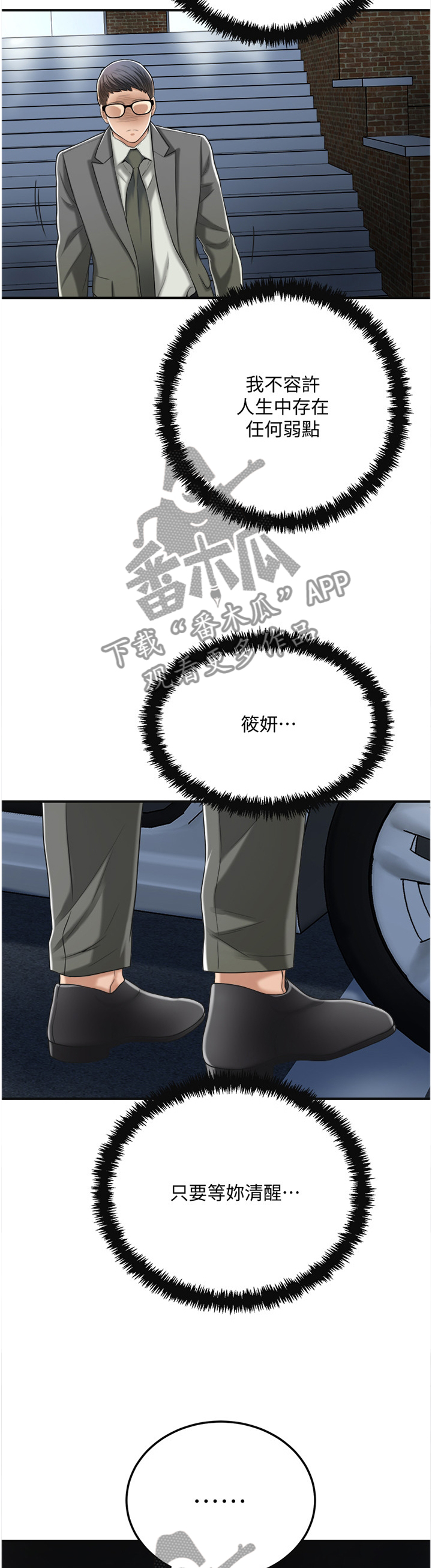 忍耐漫画,第97章：接受现实吧2图