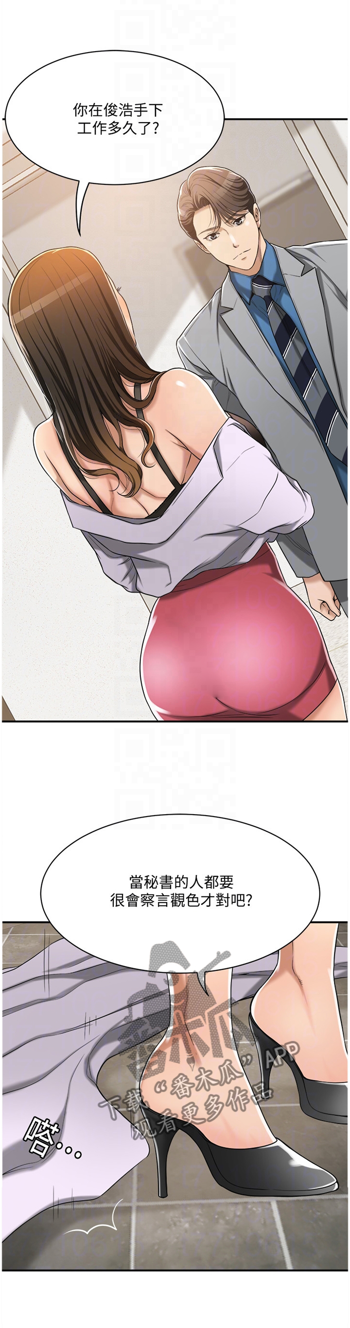 忍耐漫画,第40章：必须要踩刹车1图