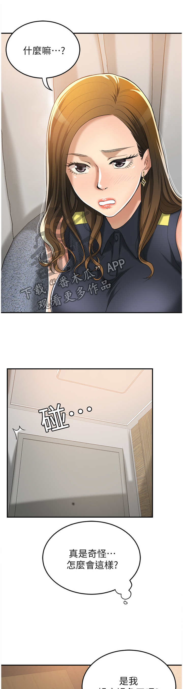 忍耐漫画,第59章：坚定1图