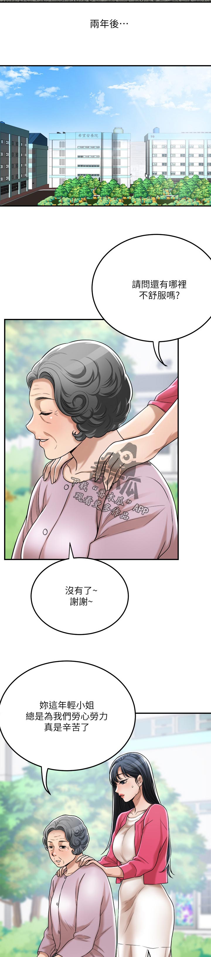 忍耐漫画,第116章：赎罪与相遇【完结】1图