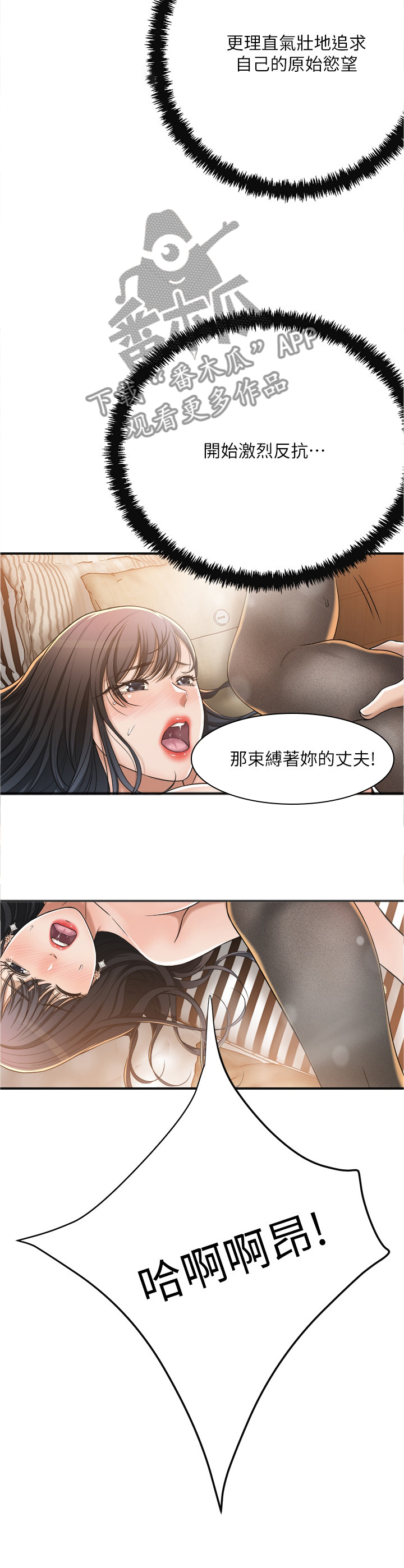 忍耐漫画,第90章：拯救2图
