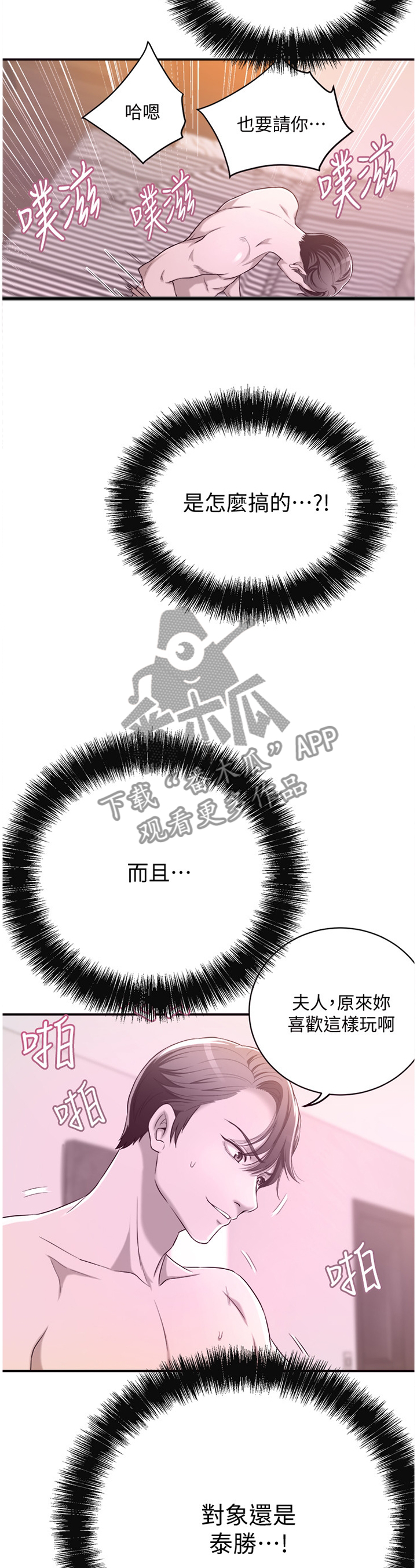 忍耐漫画,第23章：幡然醒悟5图