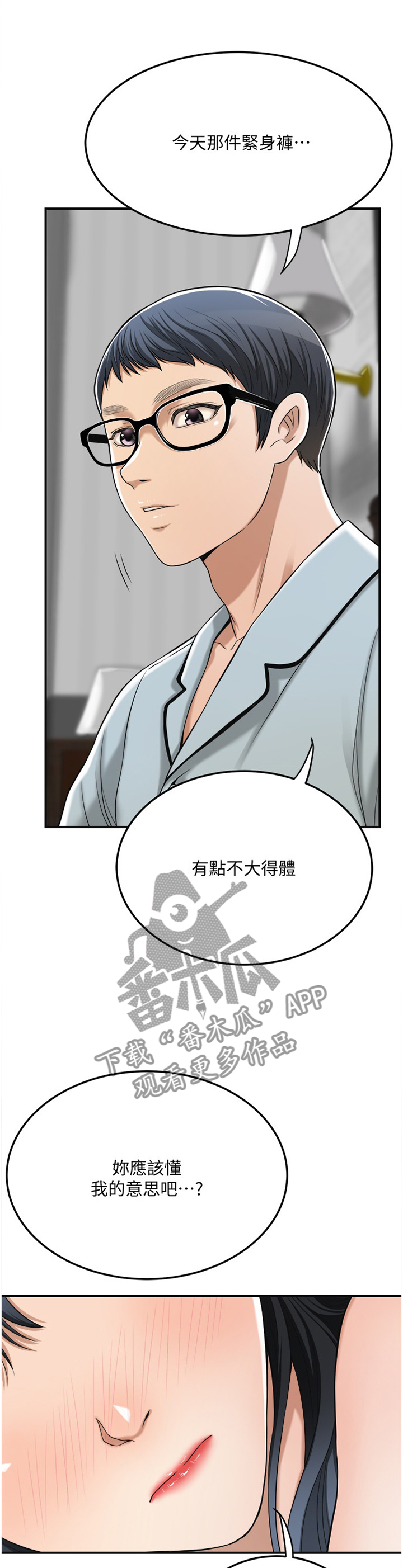 忍耐漫画,第87章：天使3图